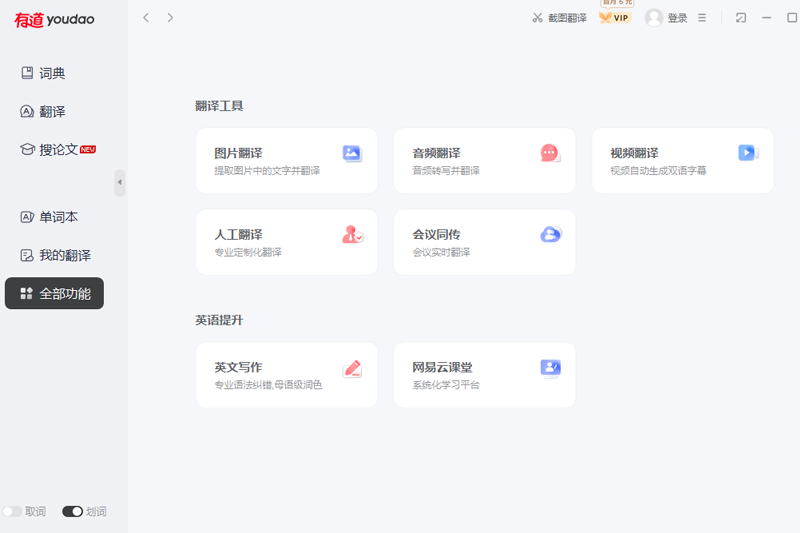 2026年有道翻译桌面版的“API调用并发限制解除”企业授权证书下载