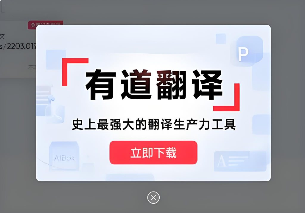 有道翻译桌面版“天文学与深空探测”专业术语离线下载