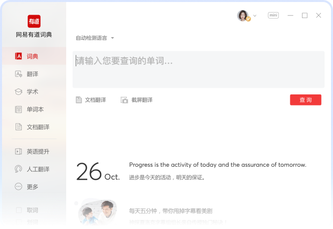 2026年有道翻译桌面版国际物流与海运拼箱专业词库下载
