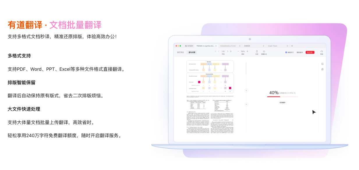 2026年有道翻译桌面版的“API调用并发限制解除”企业授权证书下载